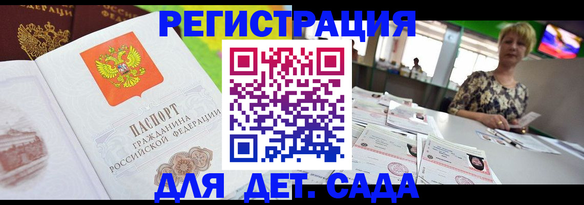 прописка ребенка в Каргополе